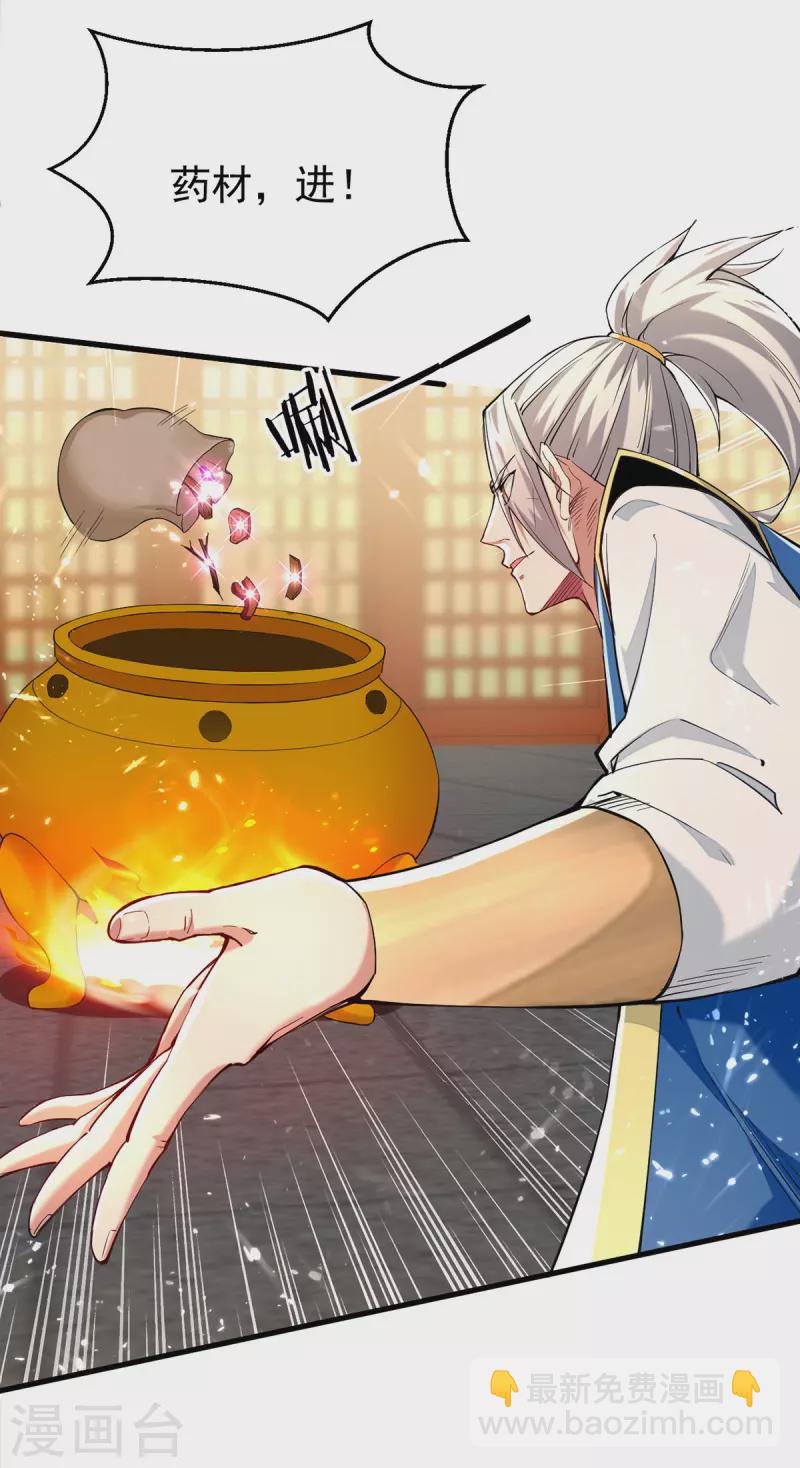 第271话 极致炼丹法-第272话