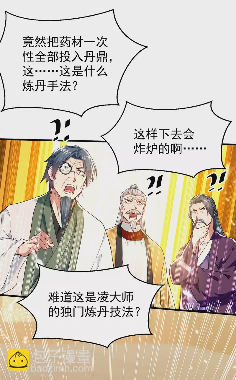 第271话 极致炼丹法-第272话