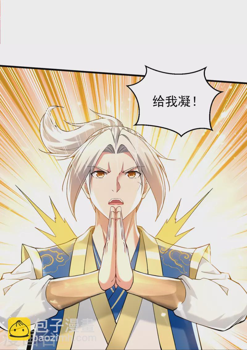 第271话 极致炼丹法-第272话
