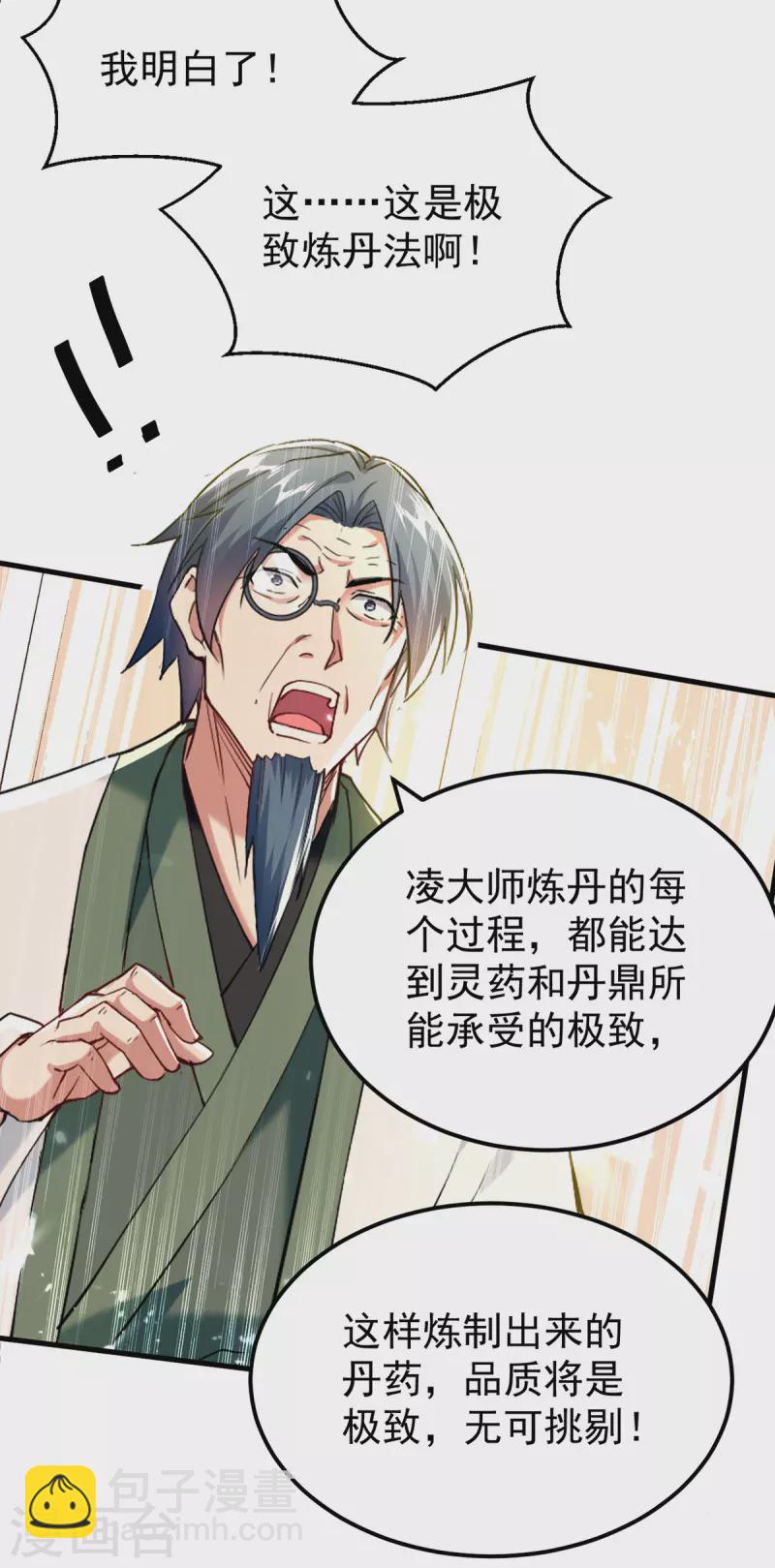 第271话 极致炼丹法-第272话