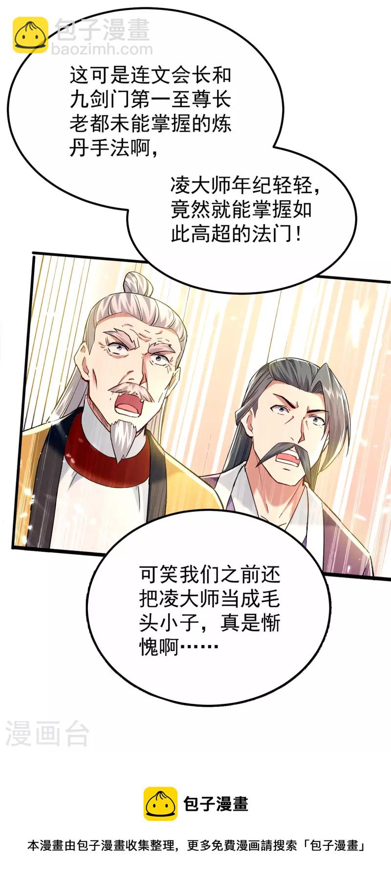 第271话 极致炼丹法-第272话