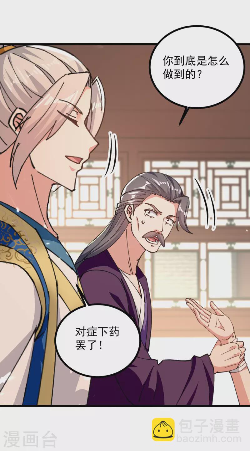 第271话 极致炼丹法-第272话