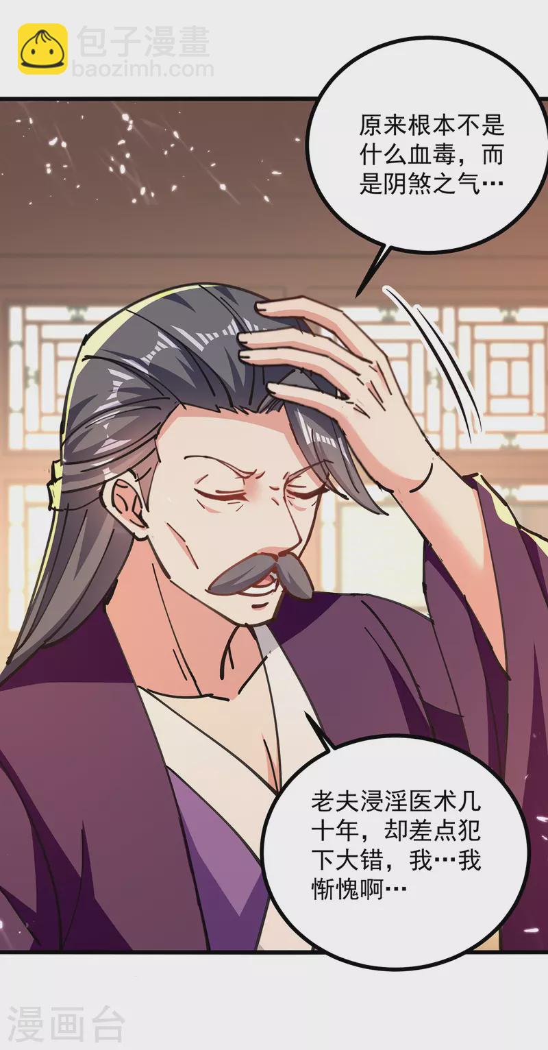 第271话 极致炼丹法-第272话