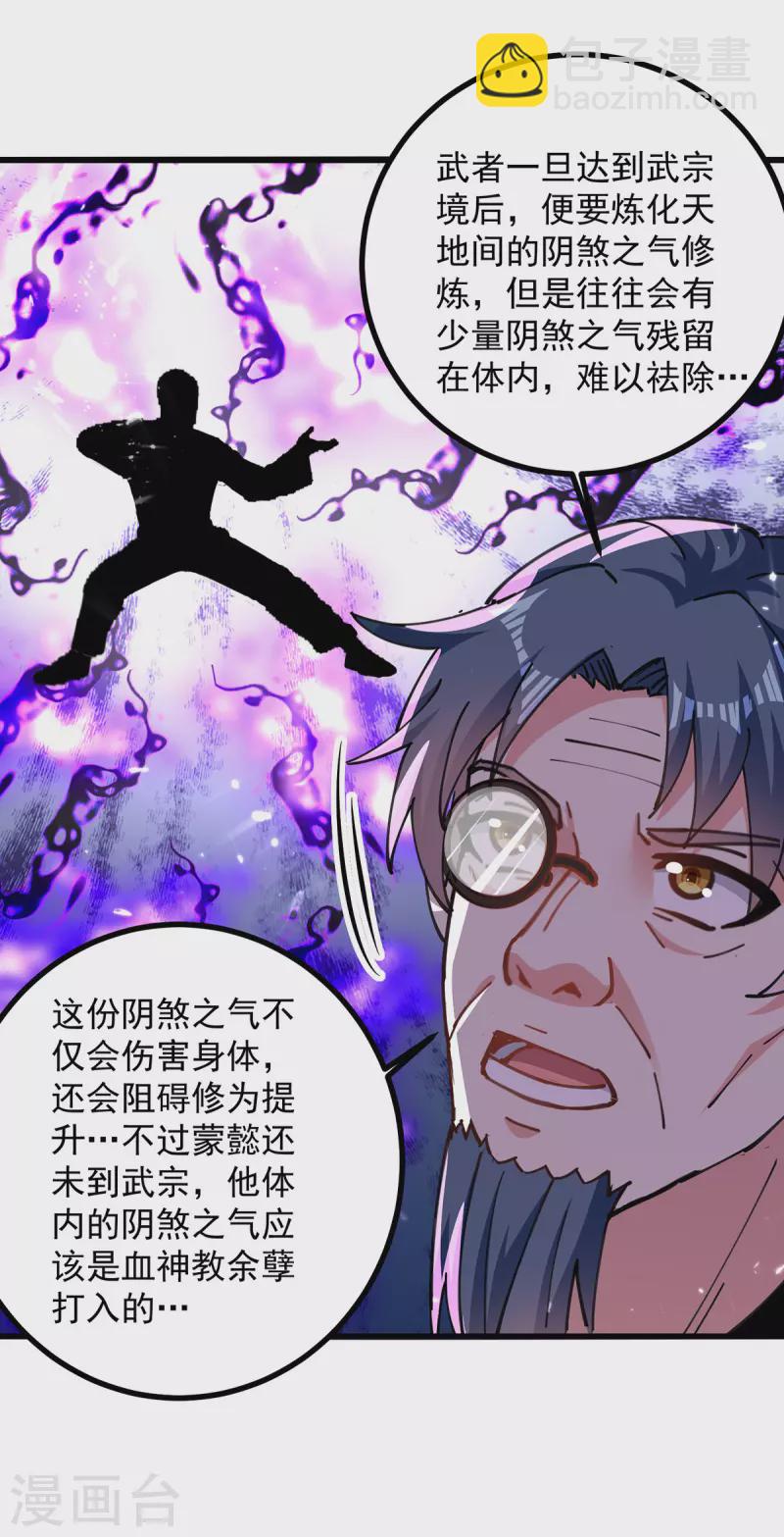 第271话 极致炼丹法-第272话