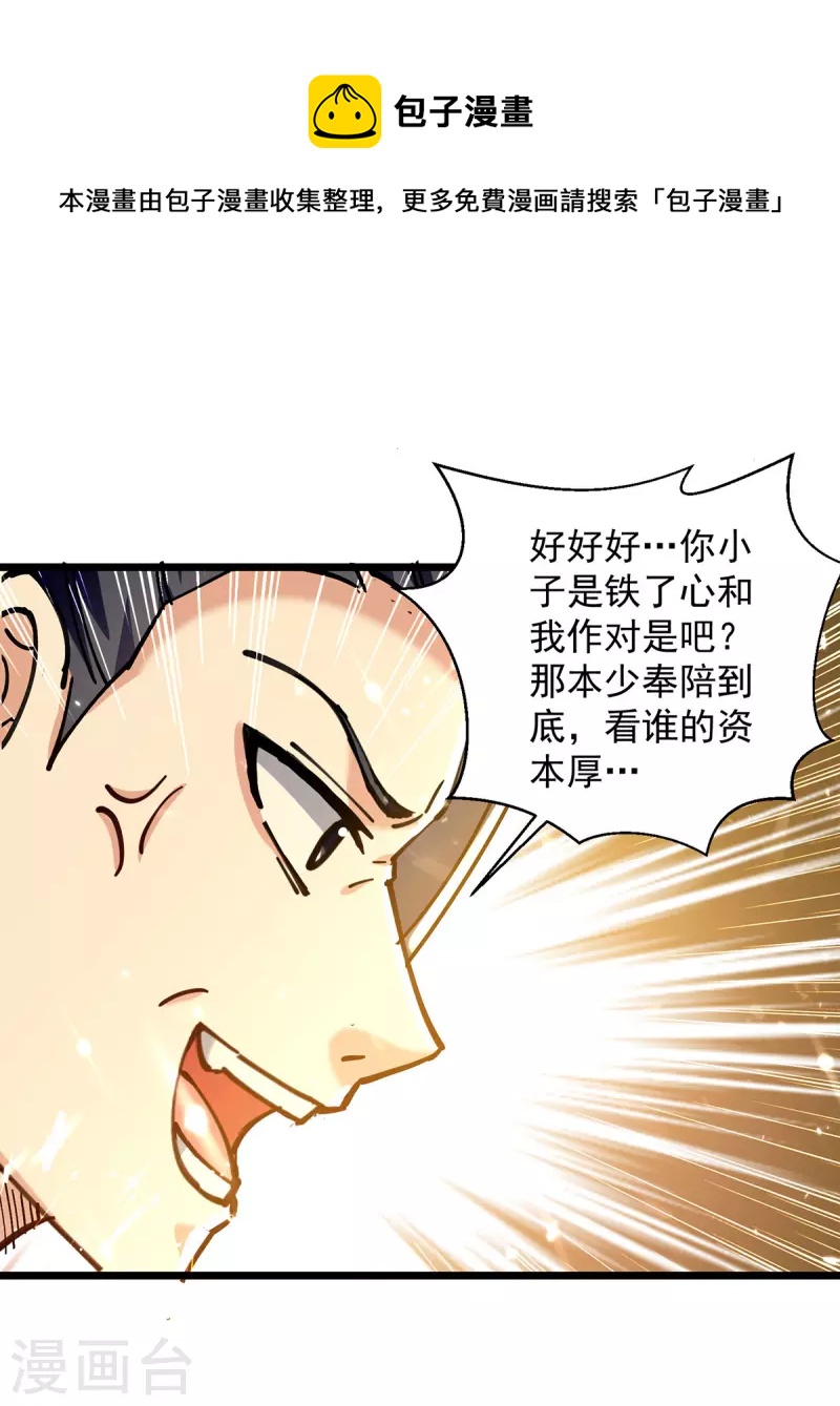 第277话 恶意竞价-第278话