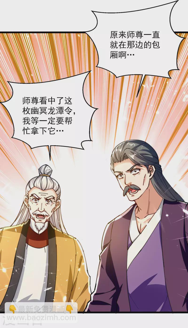第277话 恶意竞价-第278话