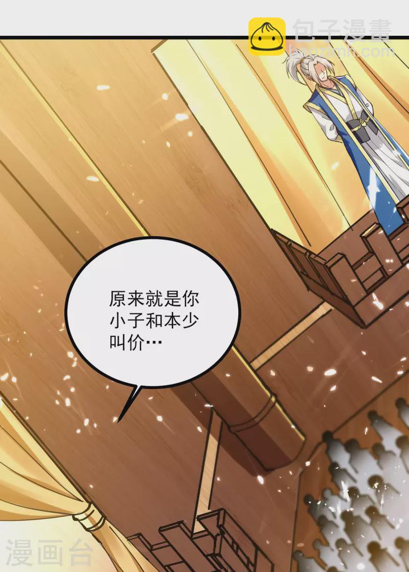 第277话 恶意竞价-第278话