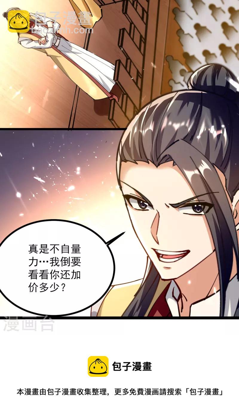 第277话 恶意竞价-第278话