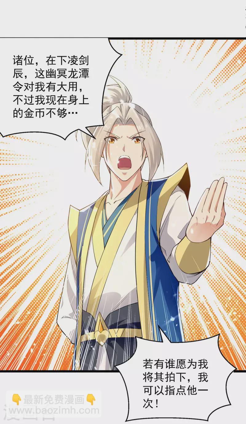 第277话 恶意竞价-第278话