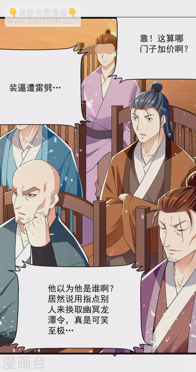 第277话 恶意竞价-第278话