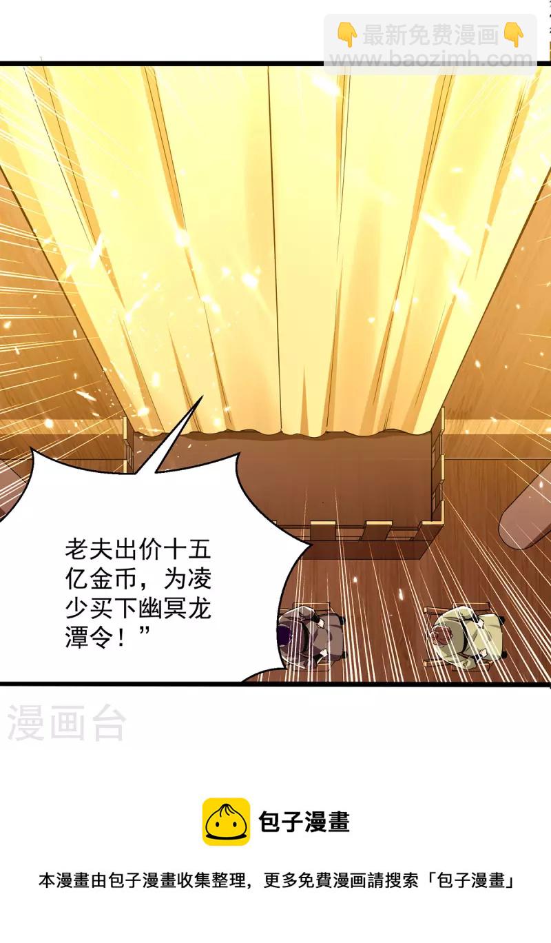 第277话 恶意竞价-第278话