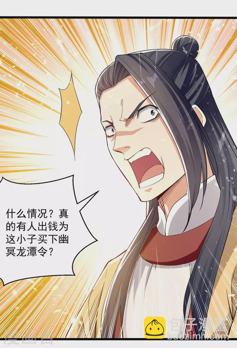 第277话 恶意竞价-第278话