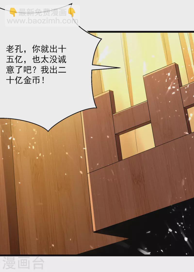第277话 恶意竞价-第278话