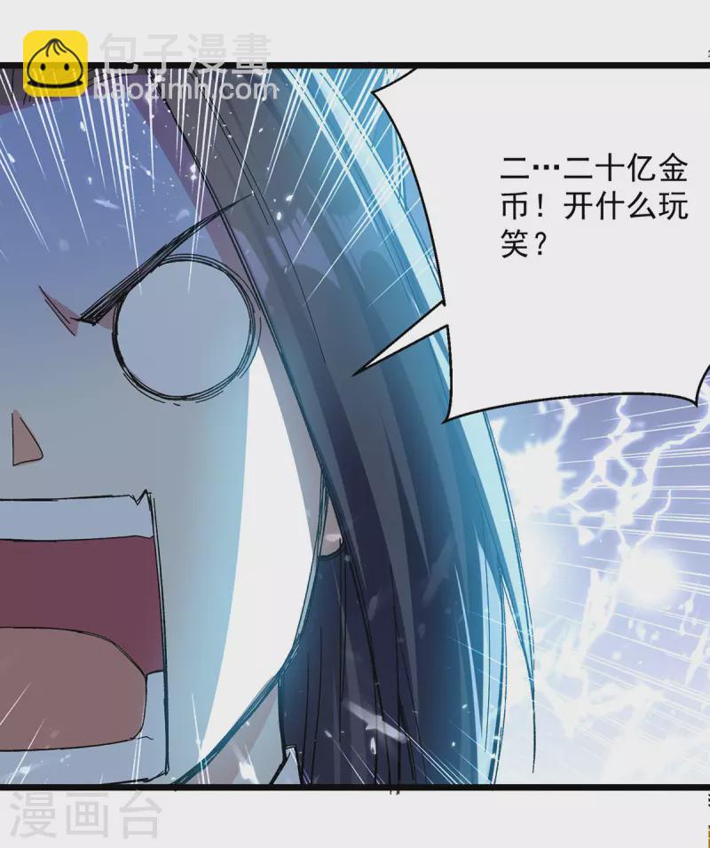 第277话 恶意竞价-第278话