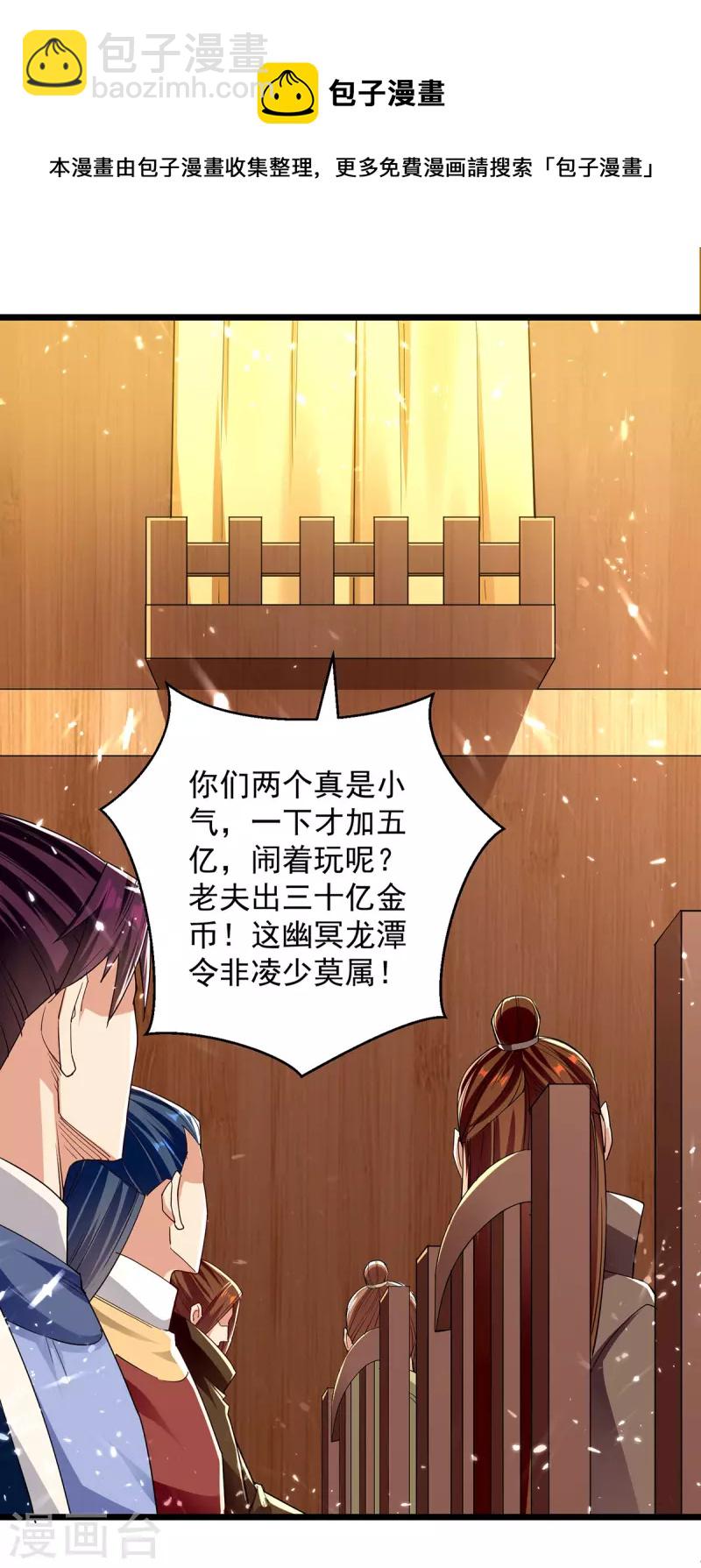 第277话 恶意竞价-第278话