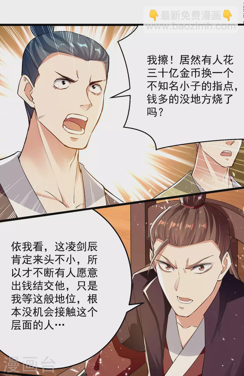 第277话 恶意竞价-第278话