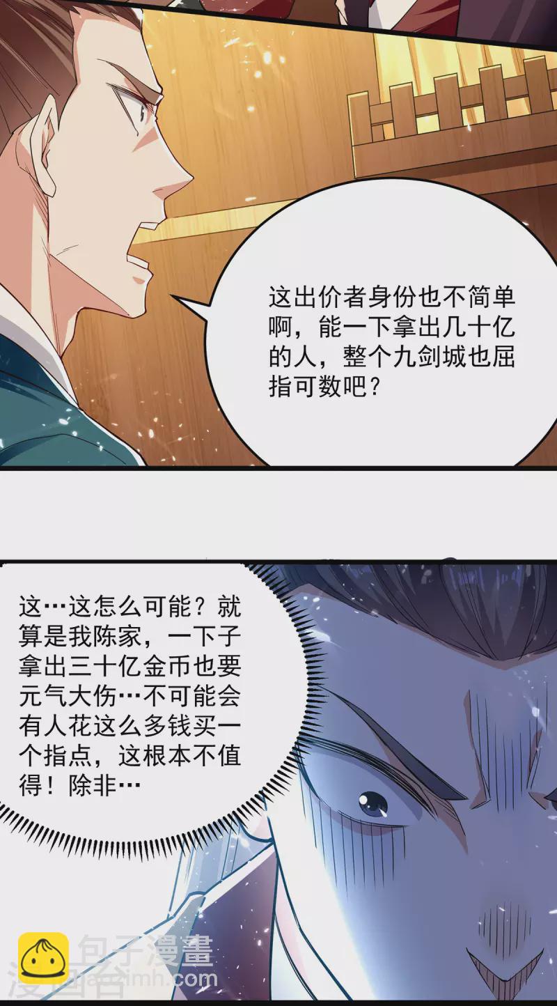 第277话 恶意竞价-第278话