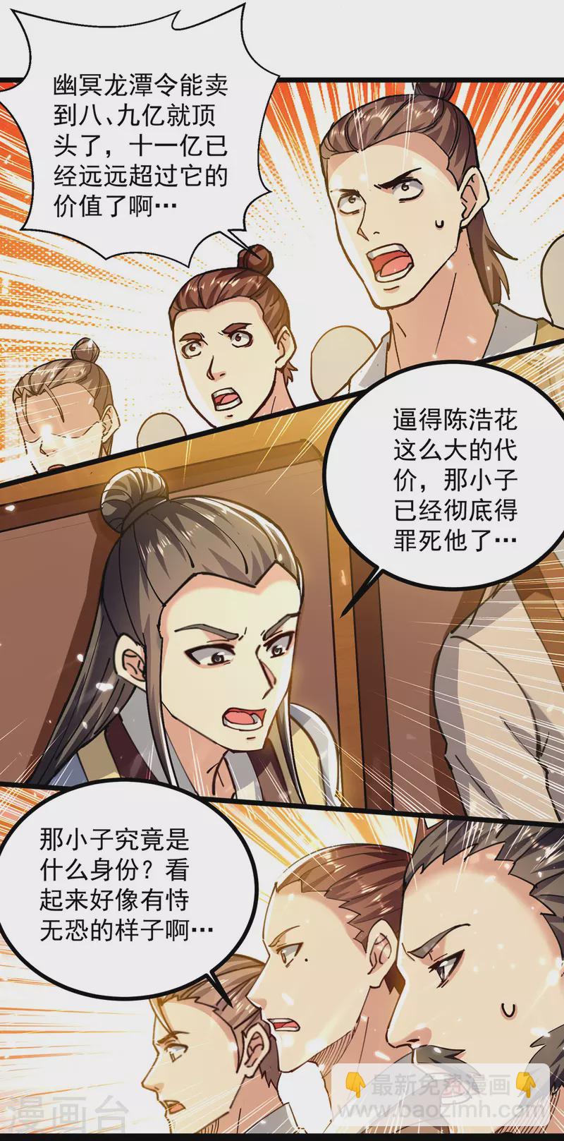 第277话 恶意竞价-第278话