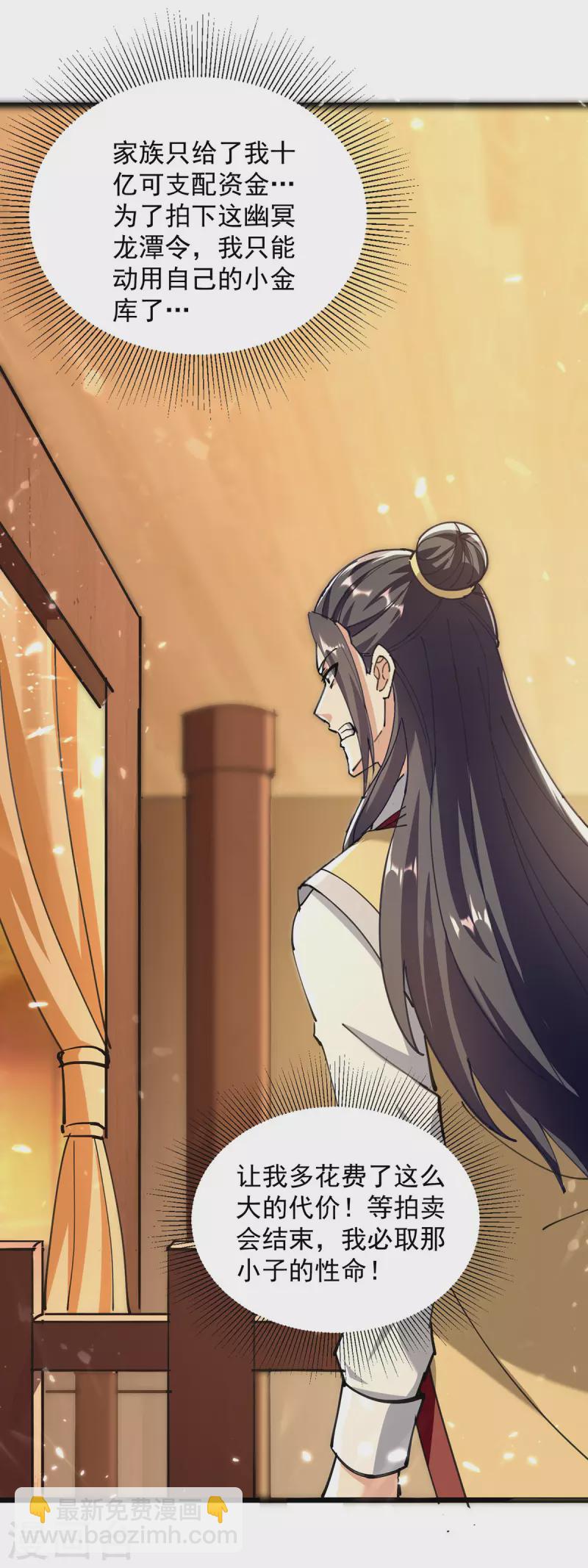 第277话 恶意竞价-第278话