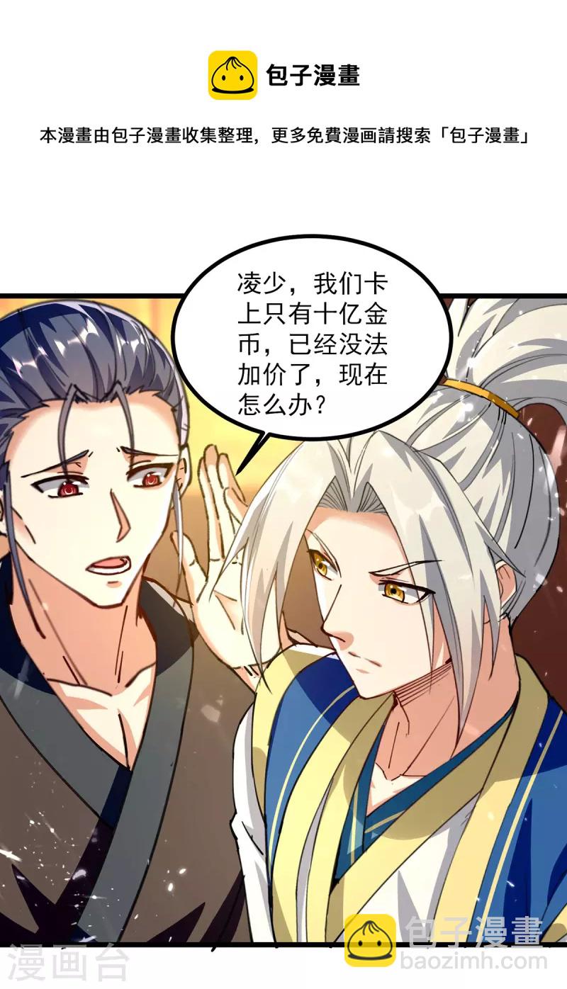 第277话 恶意竞价-第278话