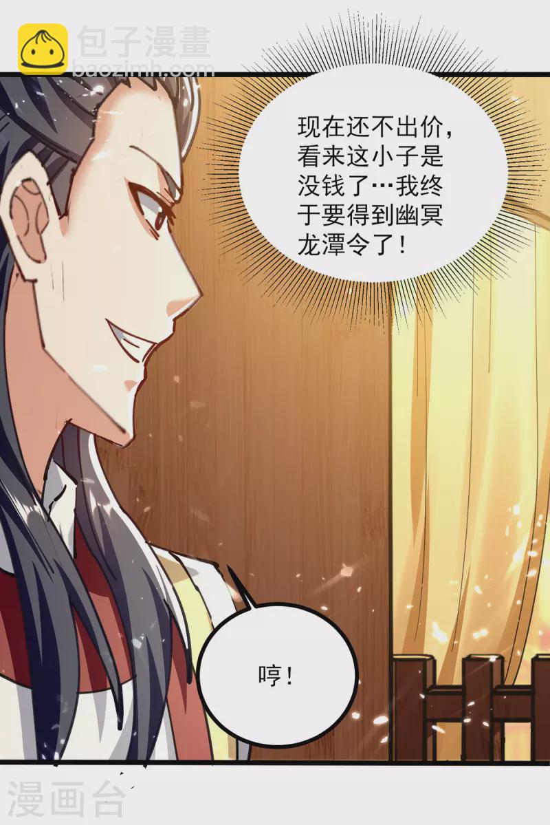 第277话 恶意竞价-第278话