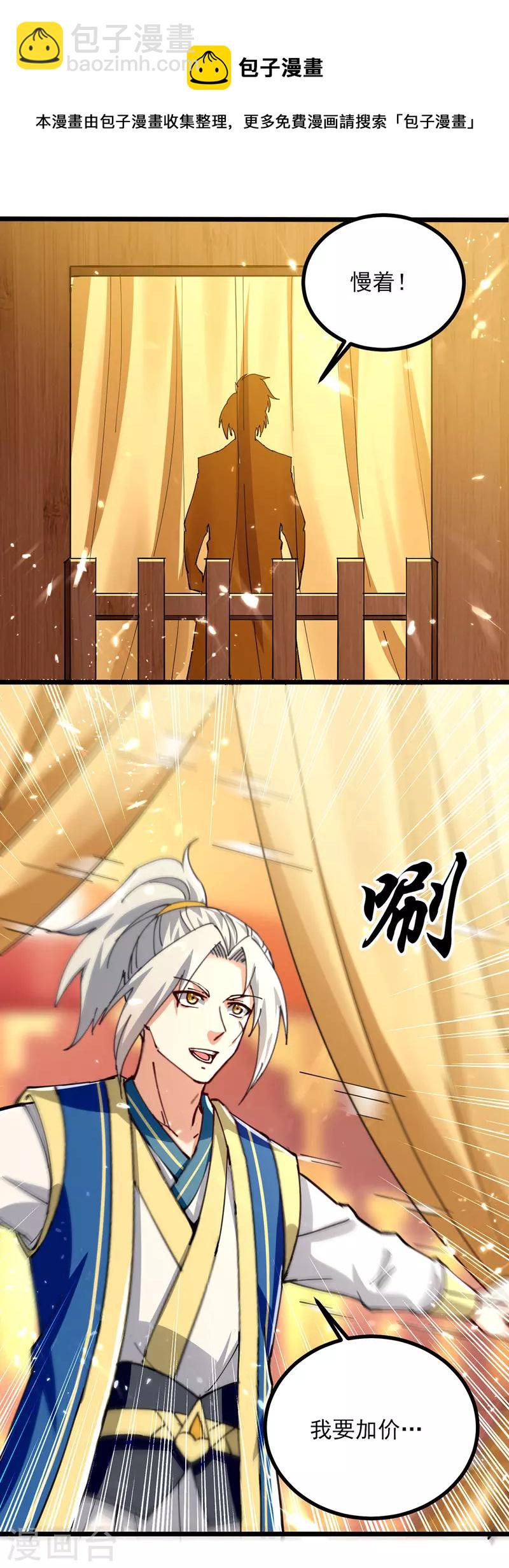 第277话 恶意竞价-第278话