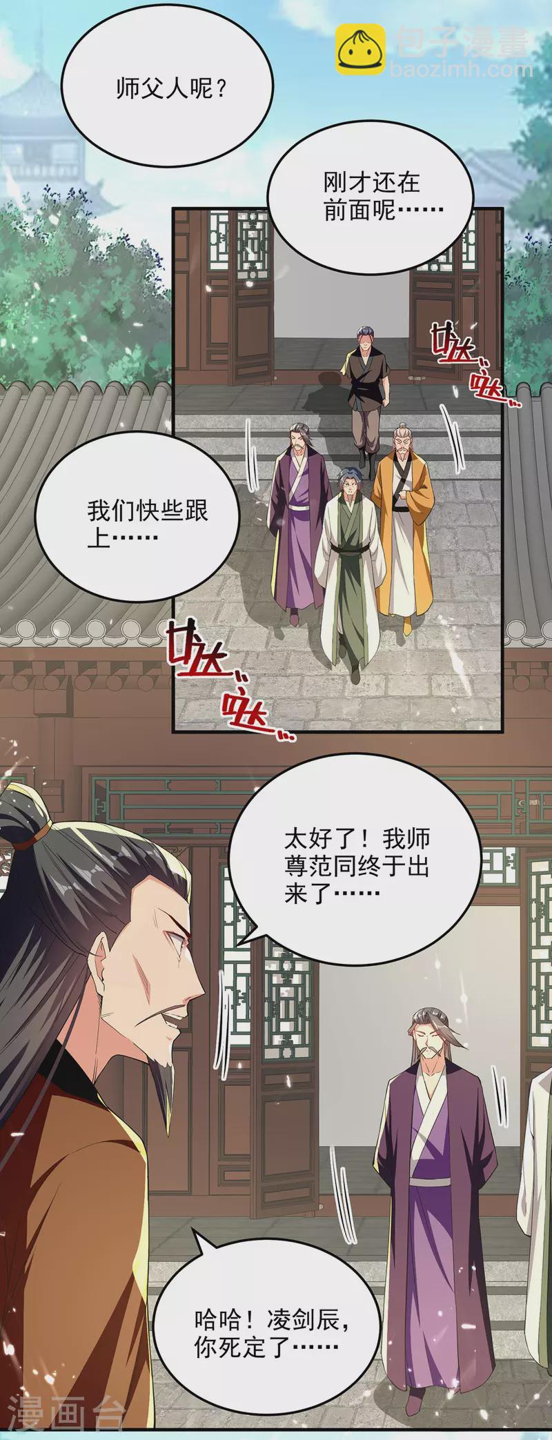 第279话 今日你必死无疑-第280话