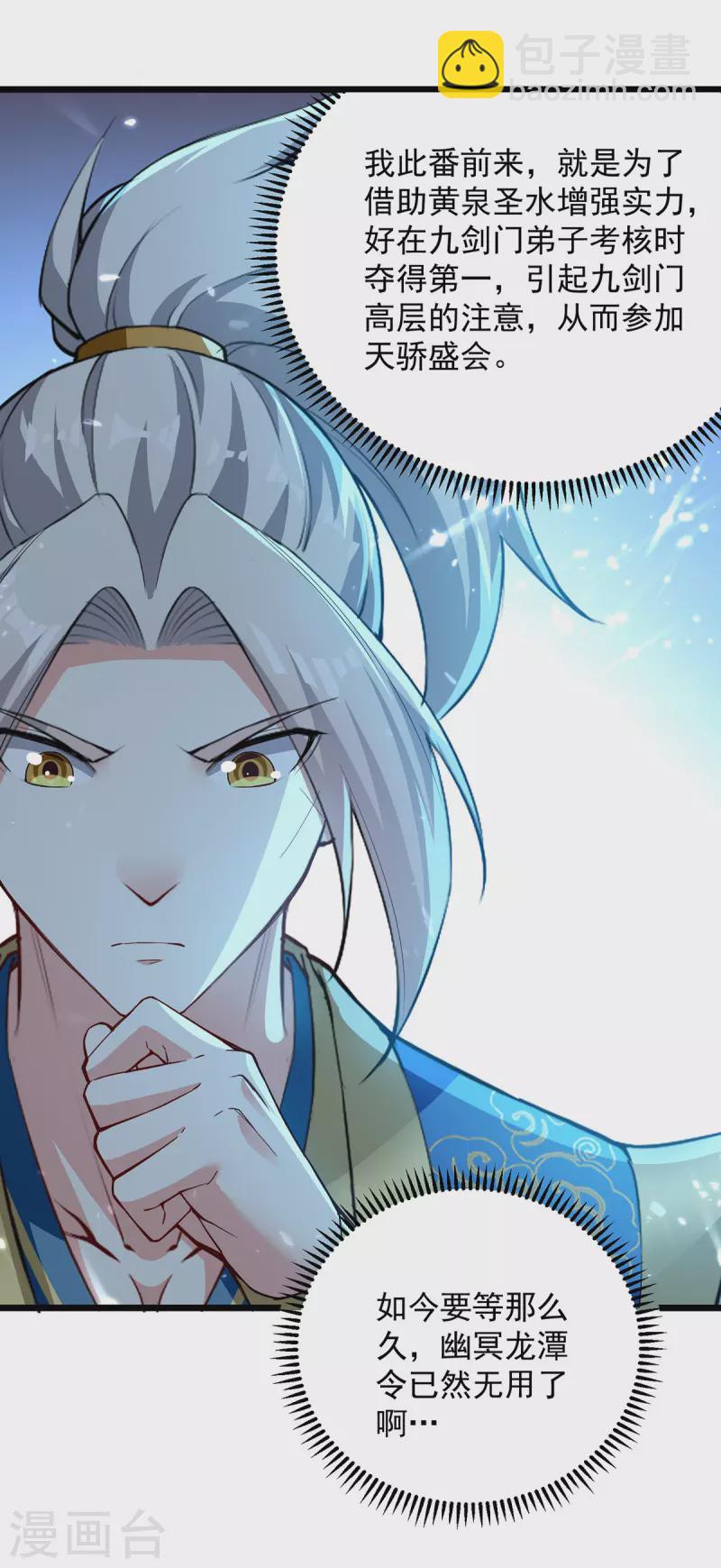 第281话 开启幽冥大门-第282话