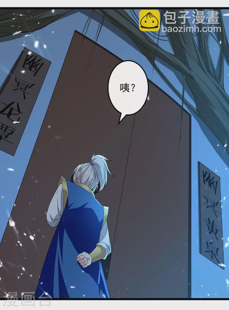第281话 开启幽冥大门-第282话