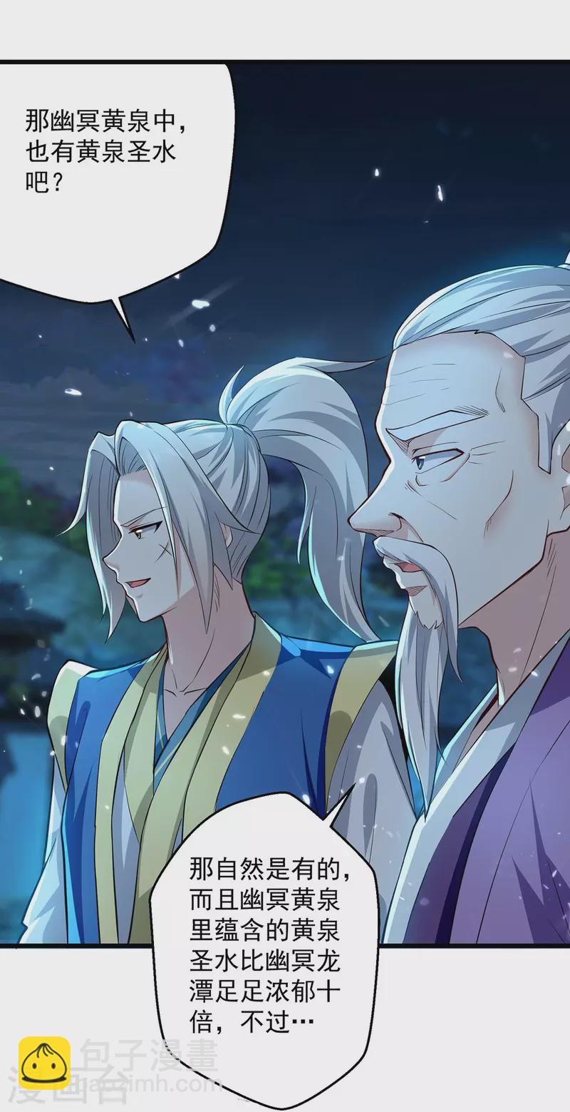 第281话 开启幽冥大门-第282话