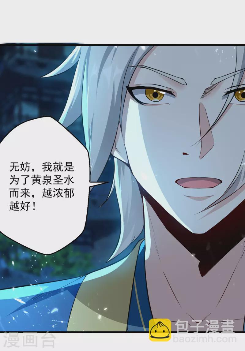 第281话 开启幽冥大门-第282话