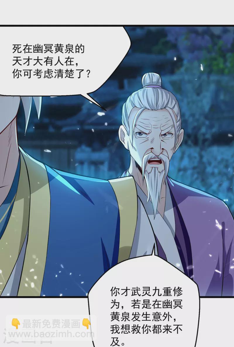 第281话 开启幽冥大门-第282话