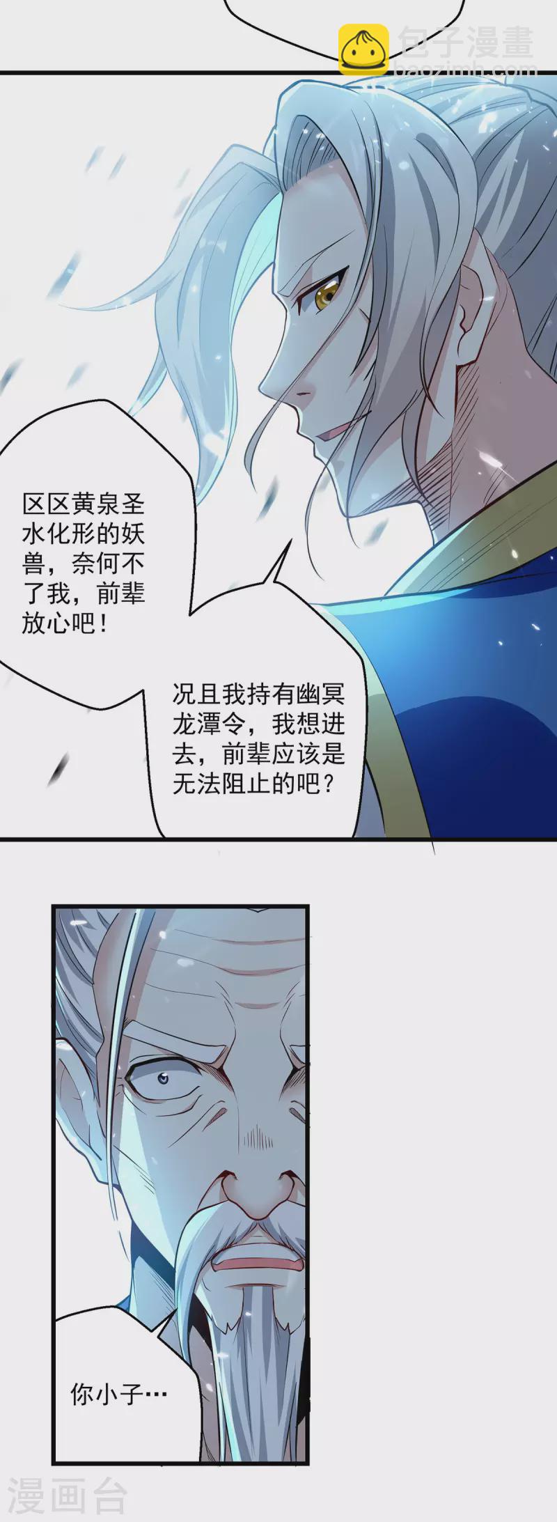第281话 开启幽冥大门-第282话