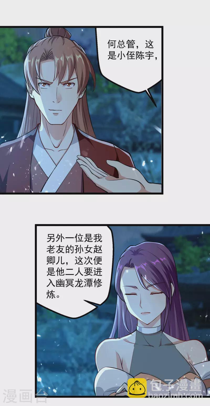 第281话 开启幽冥大门-第282话