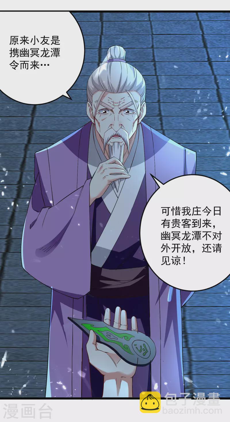 第281话 开启幽冥大门-第282话