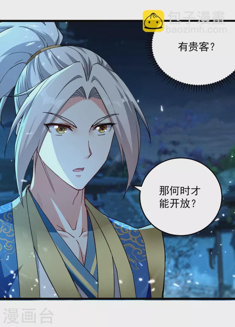 第281话 开启幽冥大门-第282话