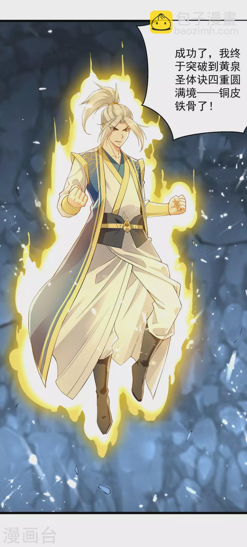 第283话 铜皮铁骨-第284话
