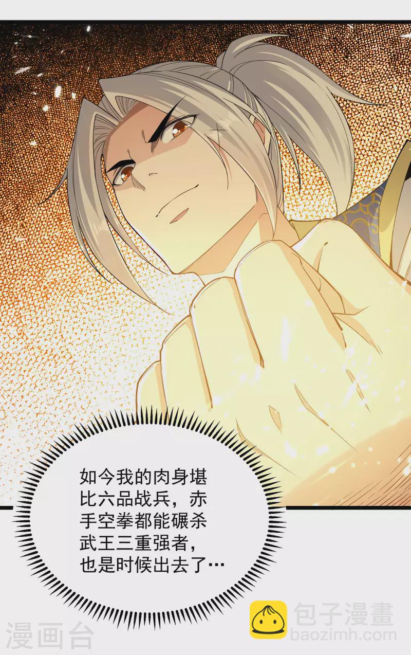 第283话 铜皮铁骨-第284话