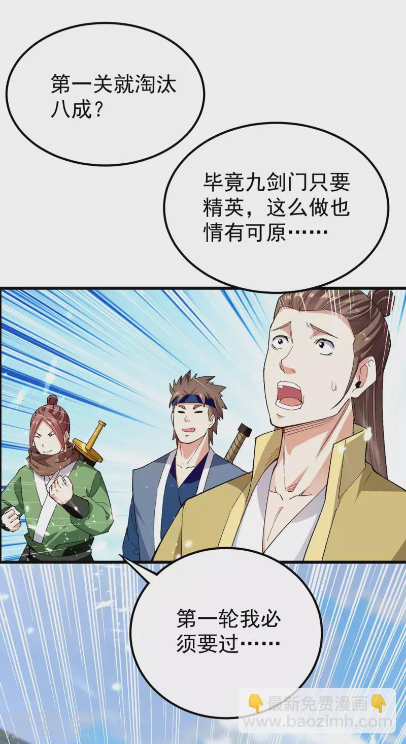 第287话 考核开始-第288话