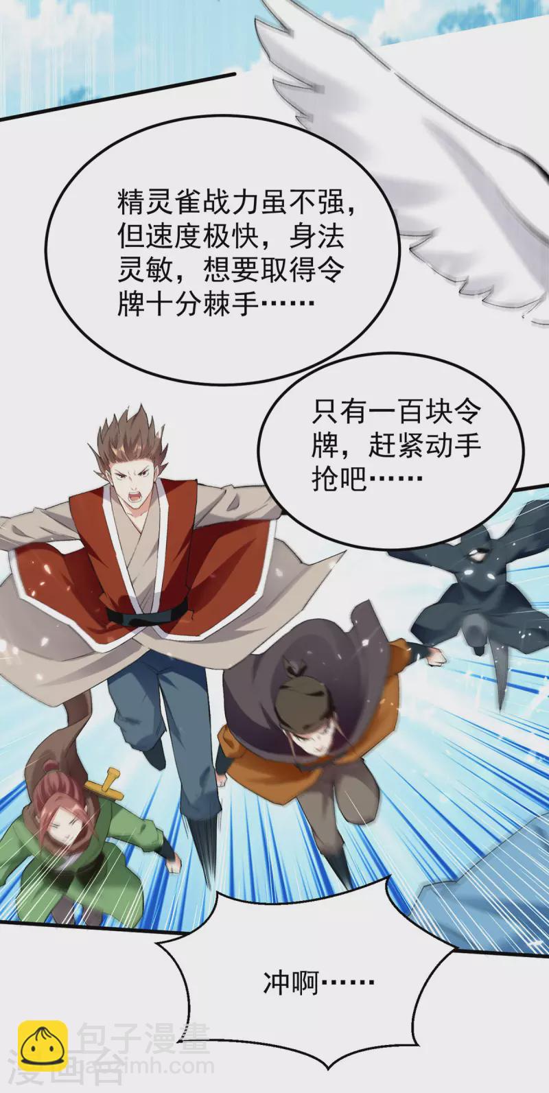 第287话 考核开始-第288话