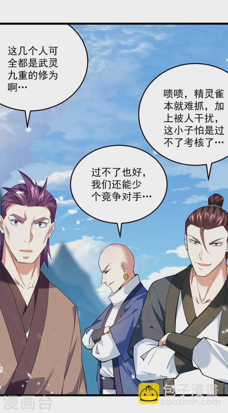 第287话 考核开始-第288话