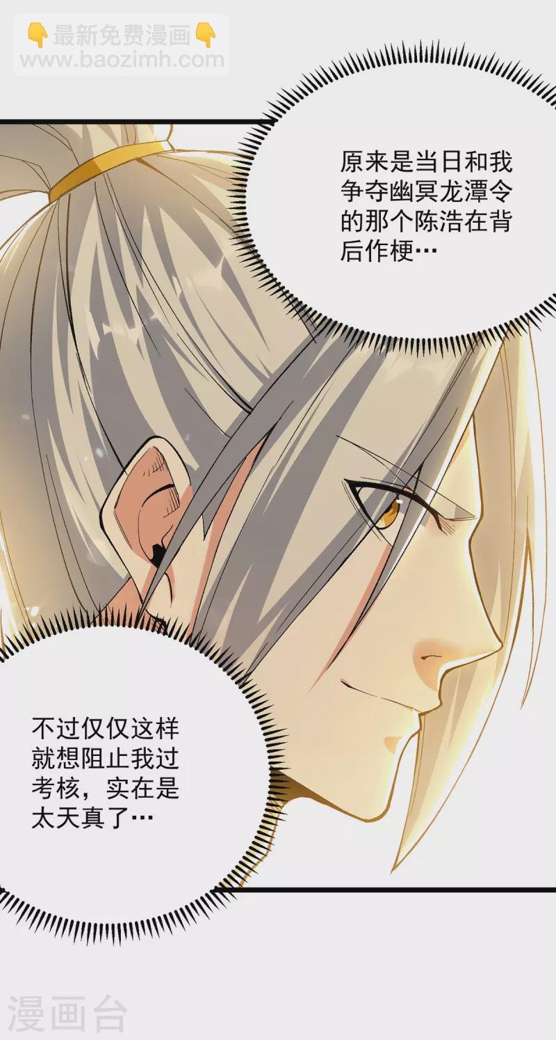 第287话 考核开始-第288话