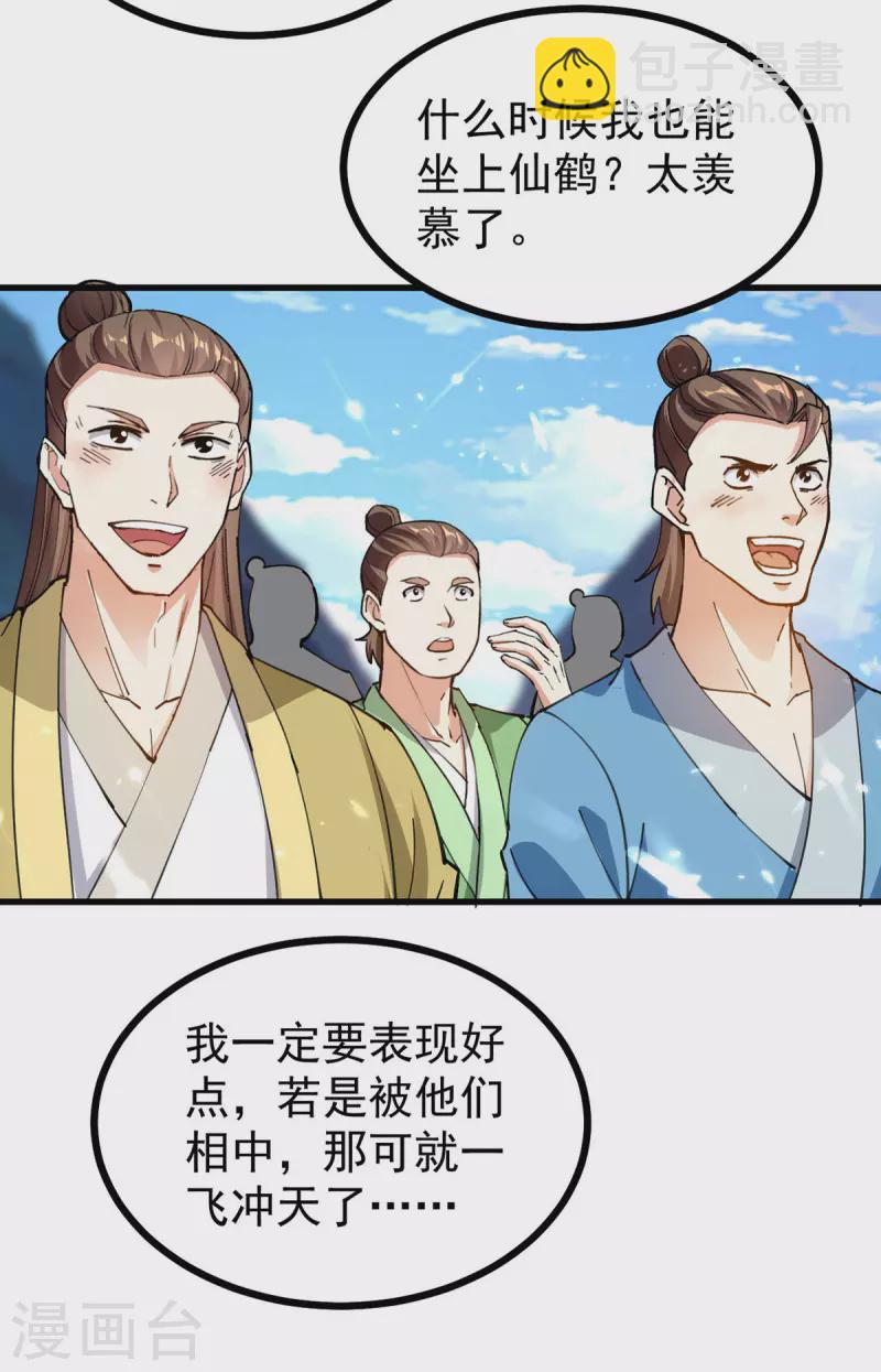 第287话 考核开始-第288话
