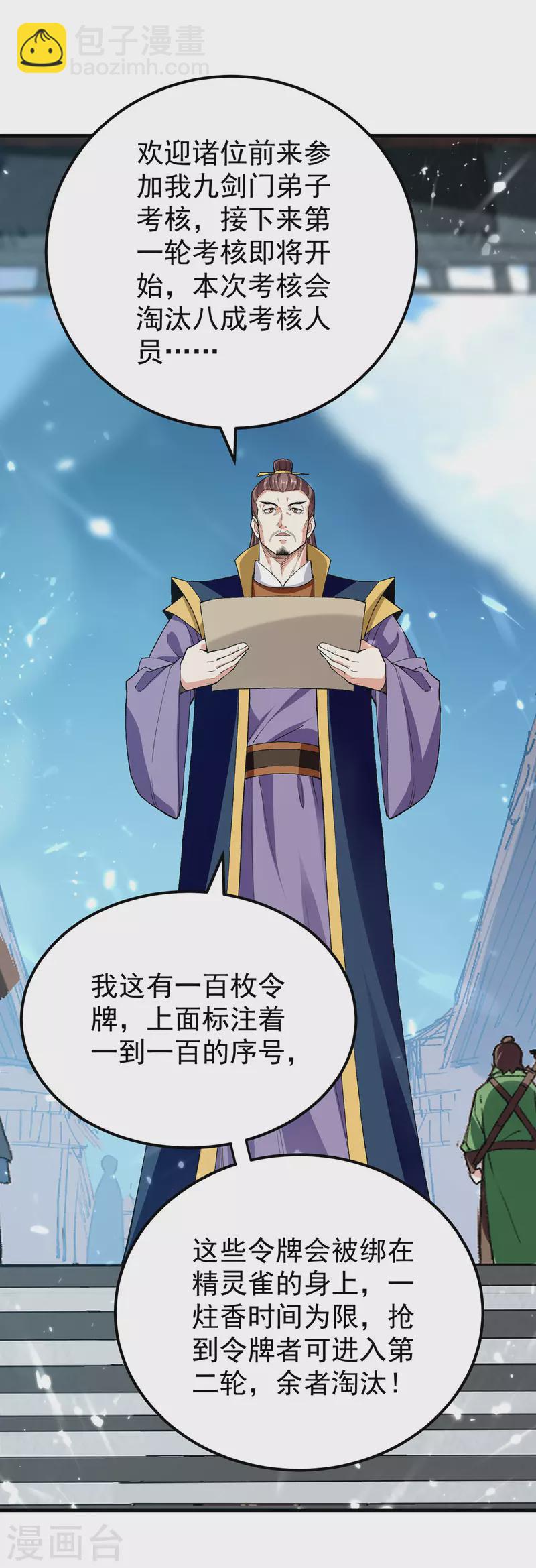 第287话 考核开始-第288话