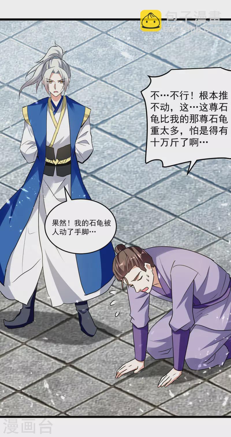 第289话 人形暴龙-第290话