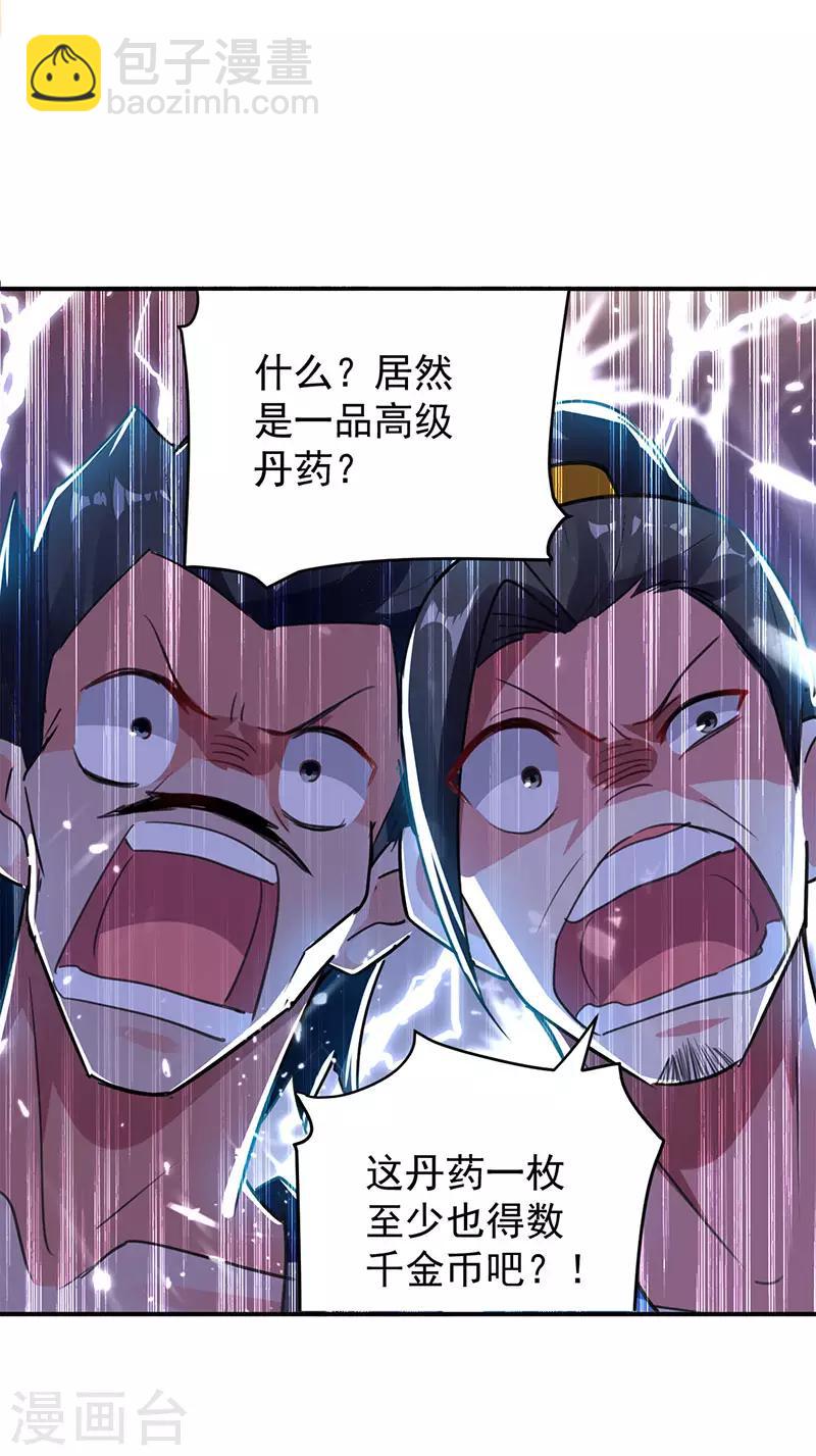 第29话 人元丹-第30话