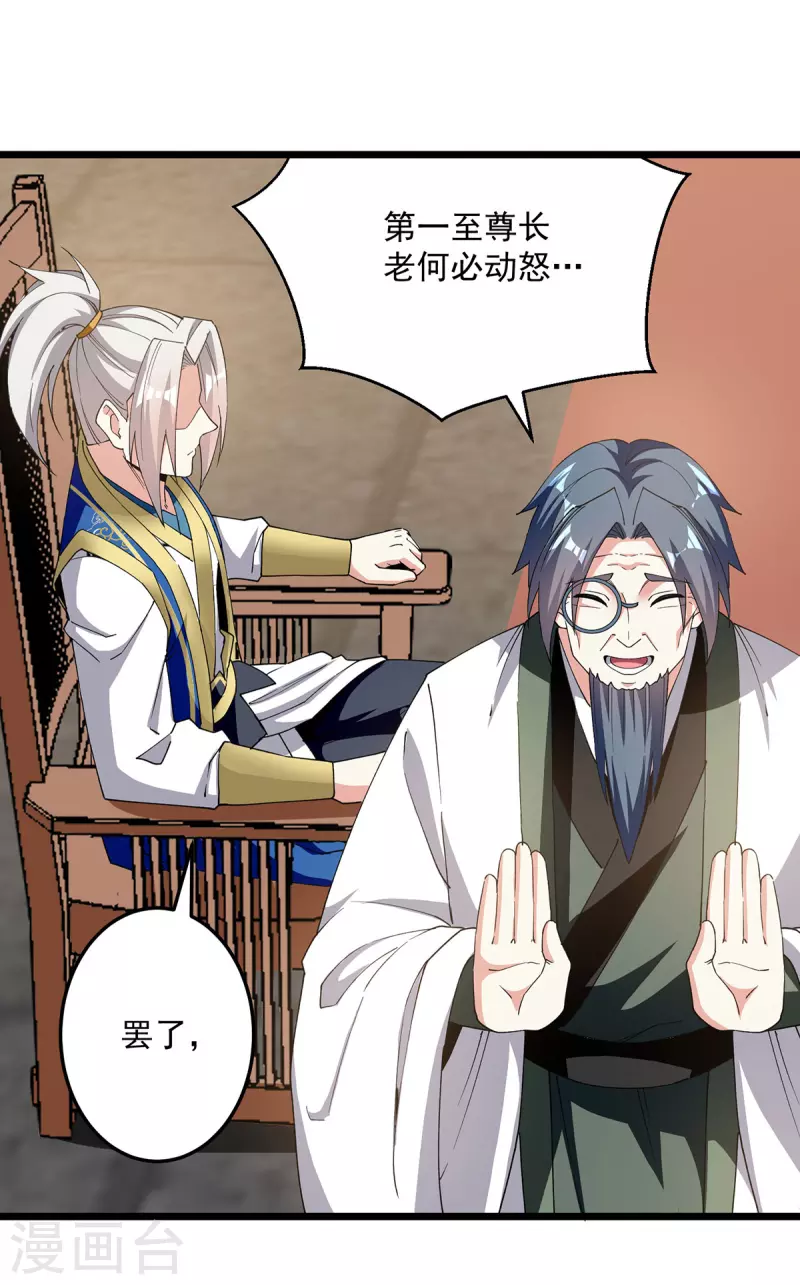 第297话 我可不想再收徒了-第298话