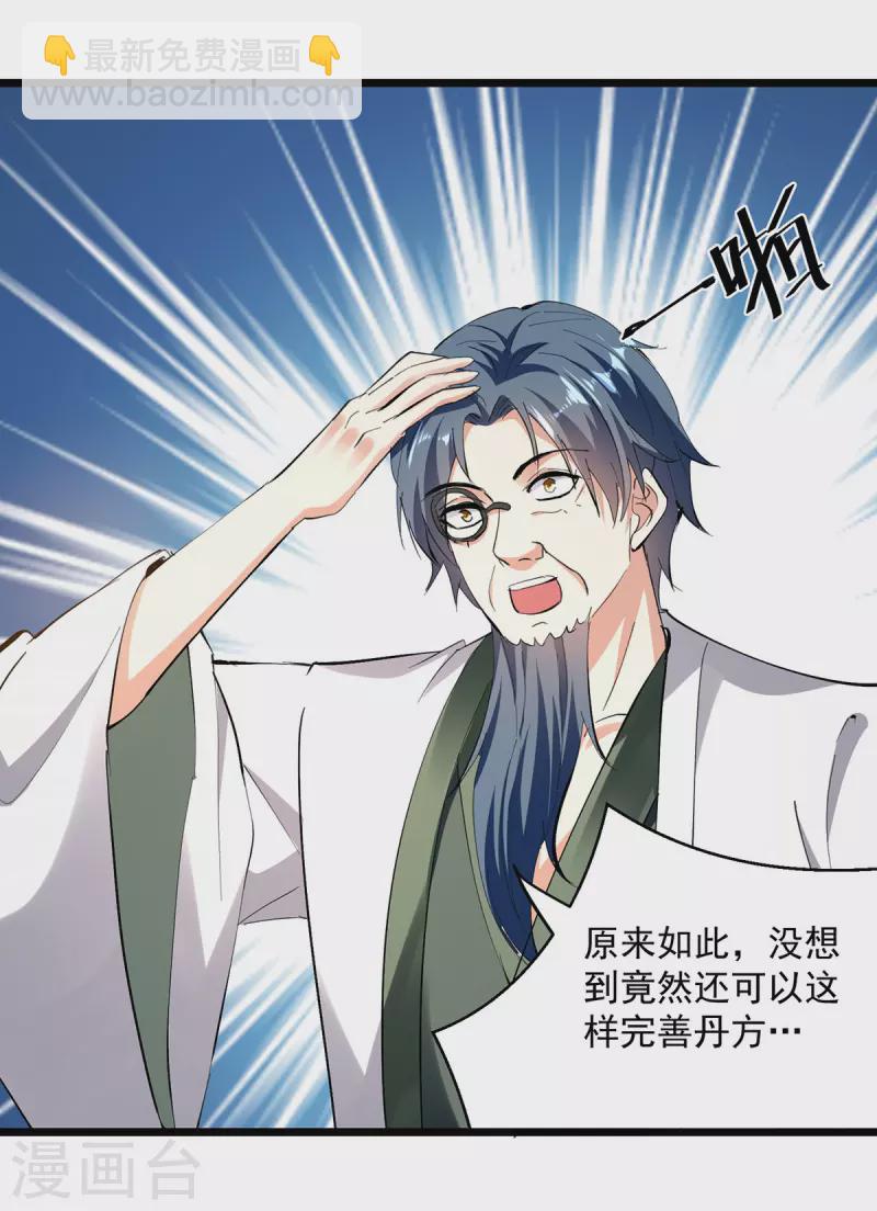 第297话 我可不想再收徒了-第298话