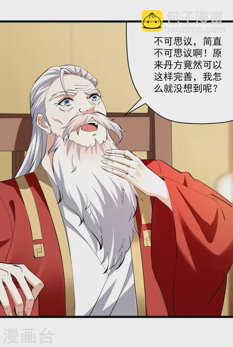 第297话 我可不想再收徒了-第298话