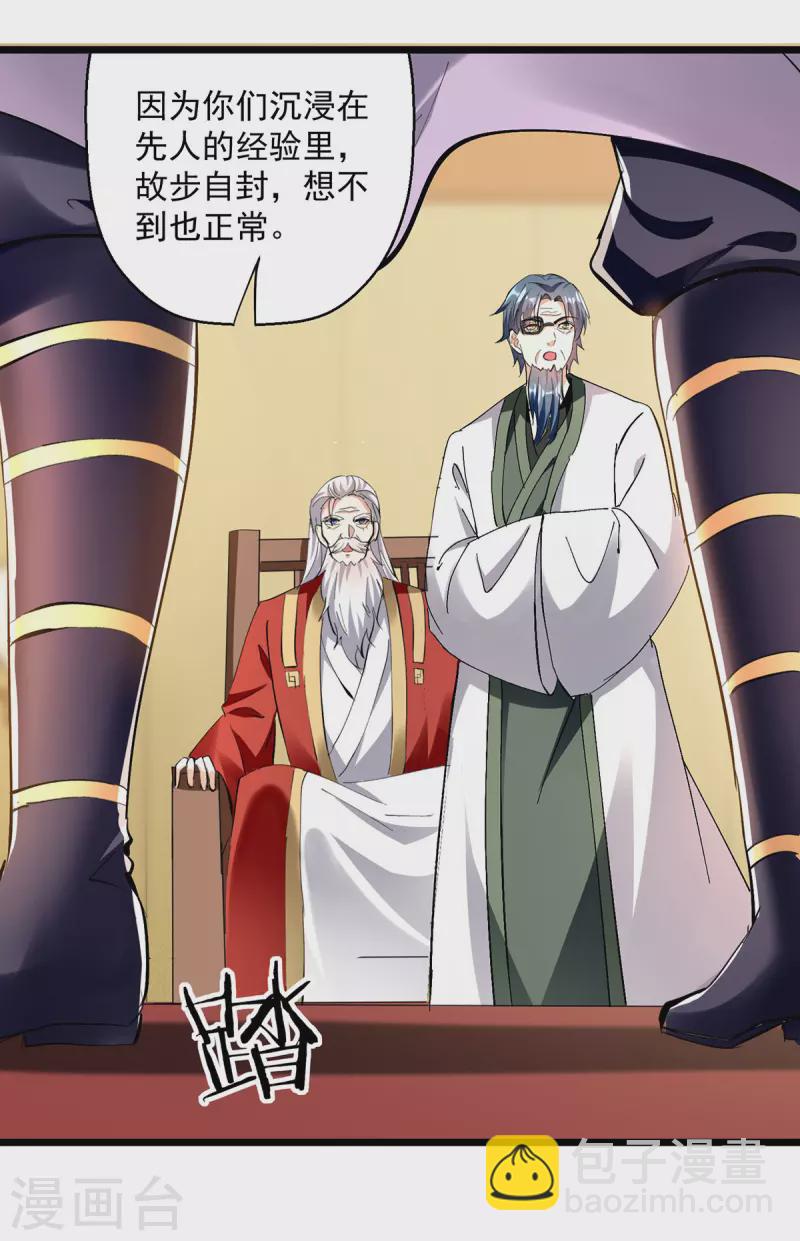 第297话 我可不想再收徒了-第298话